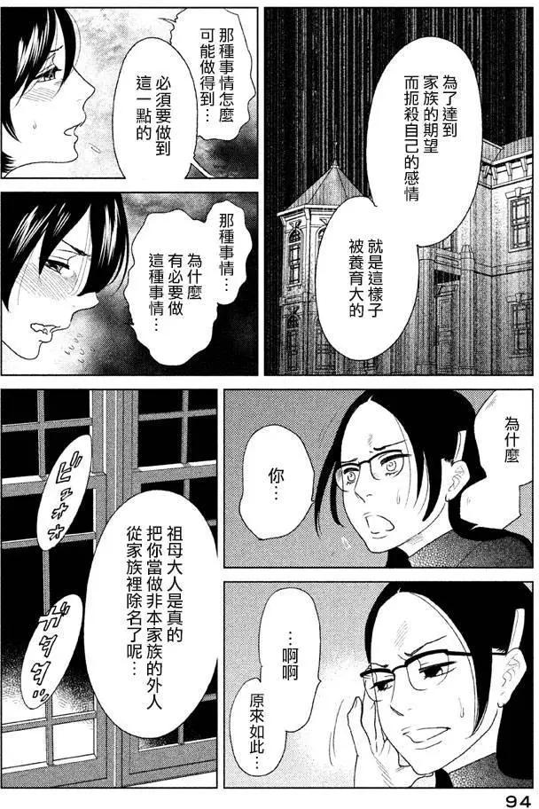 《Tempest》第07回 第14页