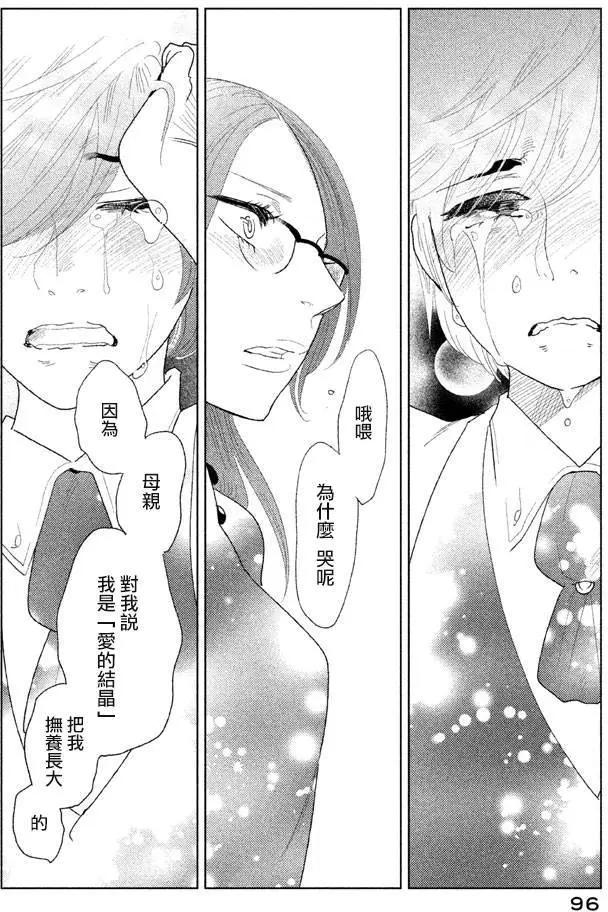 《Tempest》第07回 第16页