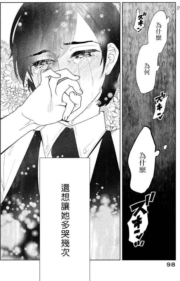 《Tempest》第07回 第18页