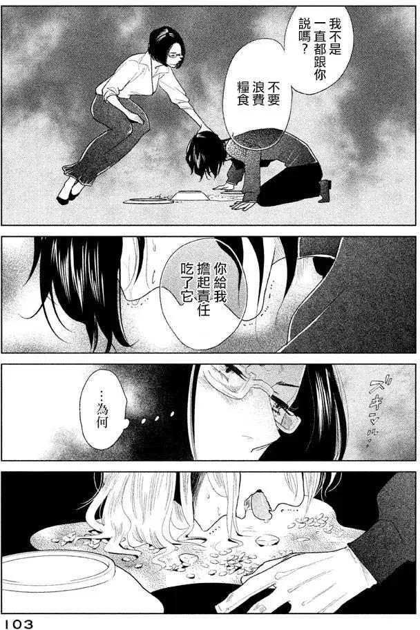 《Tempest》第07回 第23页