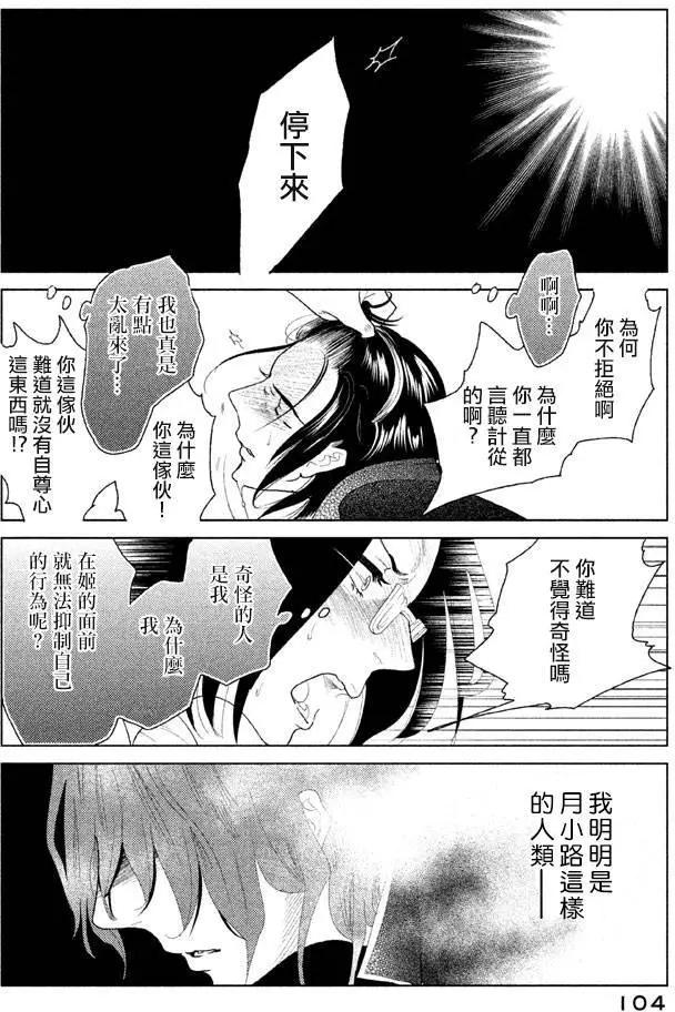《Tempest》第07回 第24页