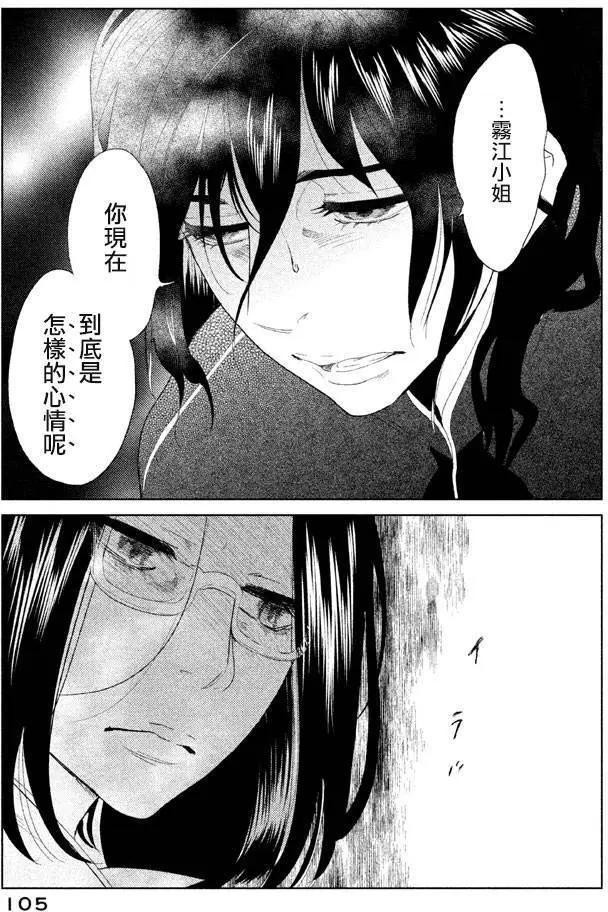 《Tempest》第07回 第25页