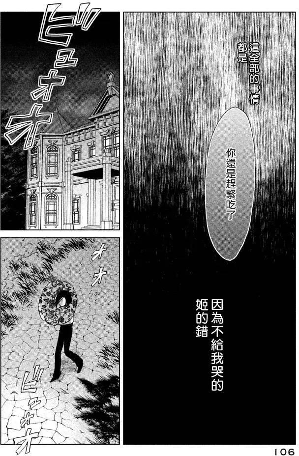《Tempest》第07回 第26页