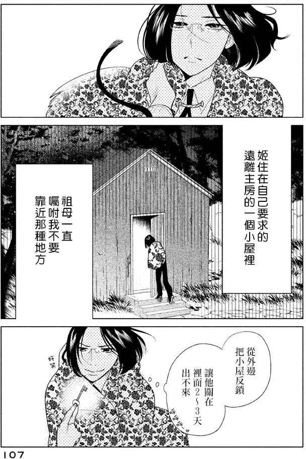 《Tempest》第07回 第27页