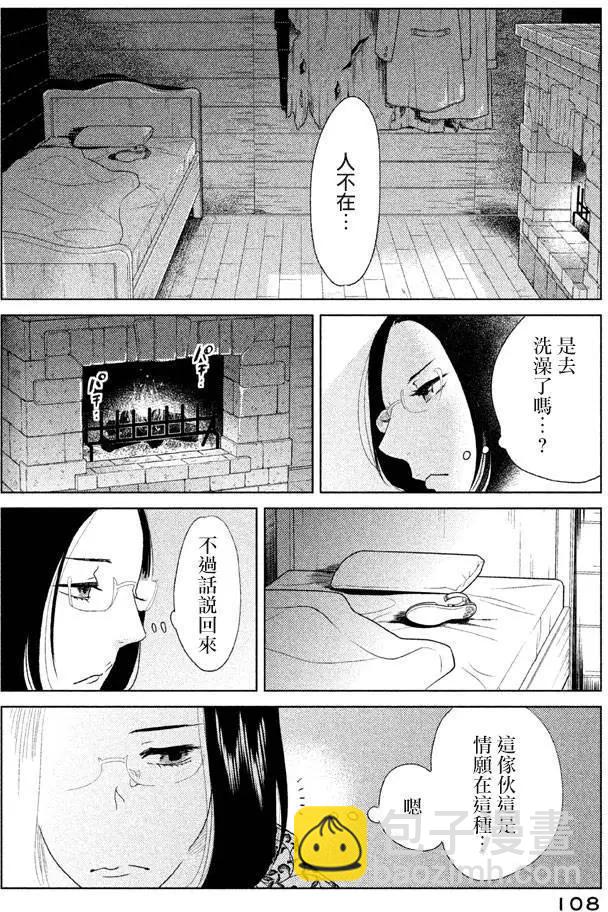 《Tempest》第07回 第28页