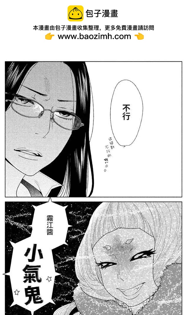 《Tempest》第07回 第2页