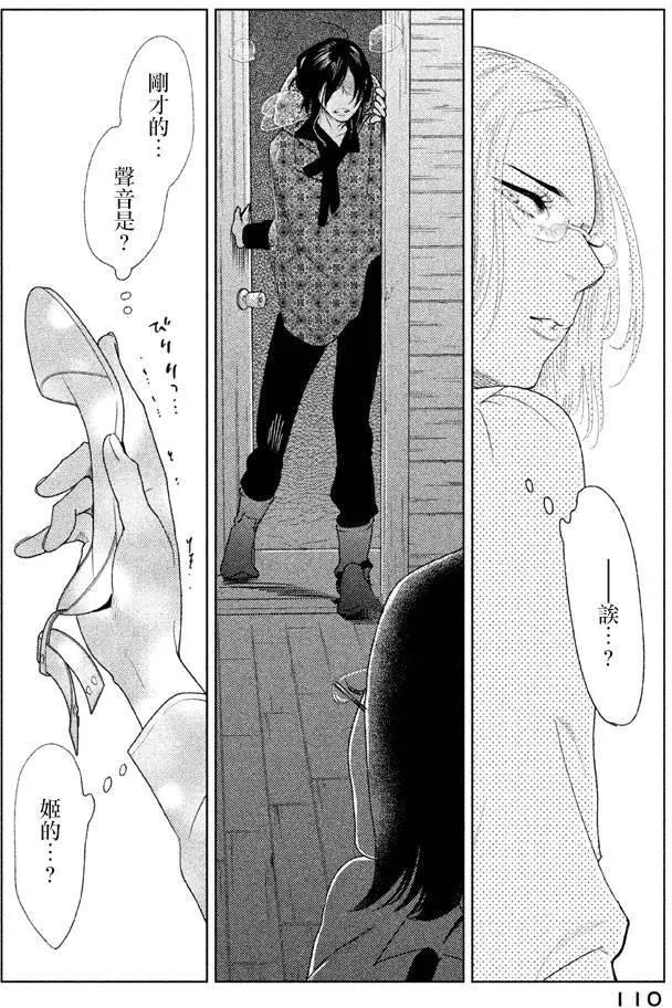 《Tempest》第07回 第30页