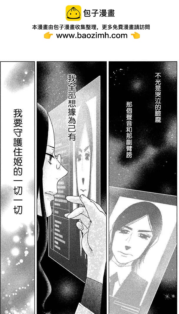 《Tempest》第07回 第37页