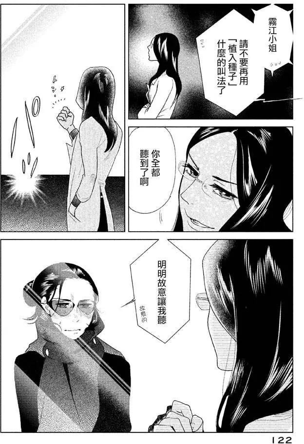 《Tempest》第07回 第41页