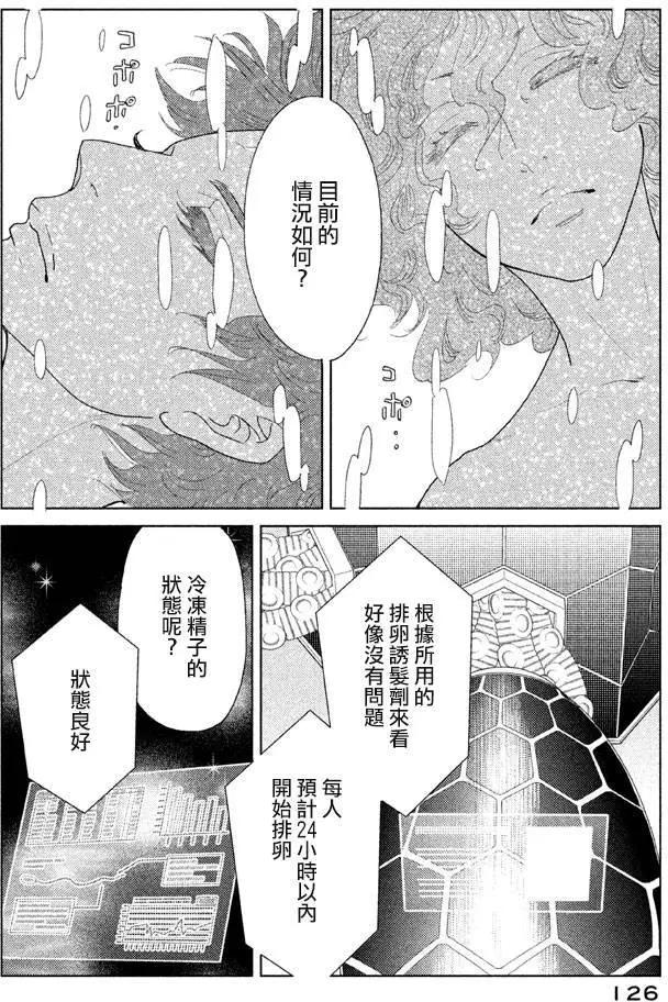 《Tempest》第07回 第44页