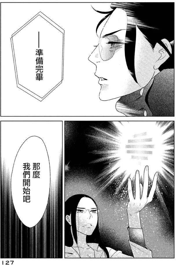 《Tempest》第07回 第45页
