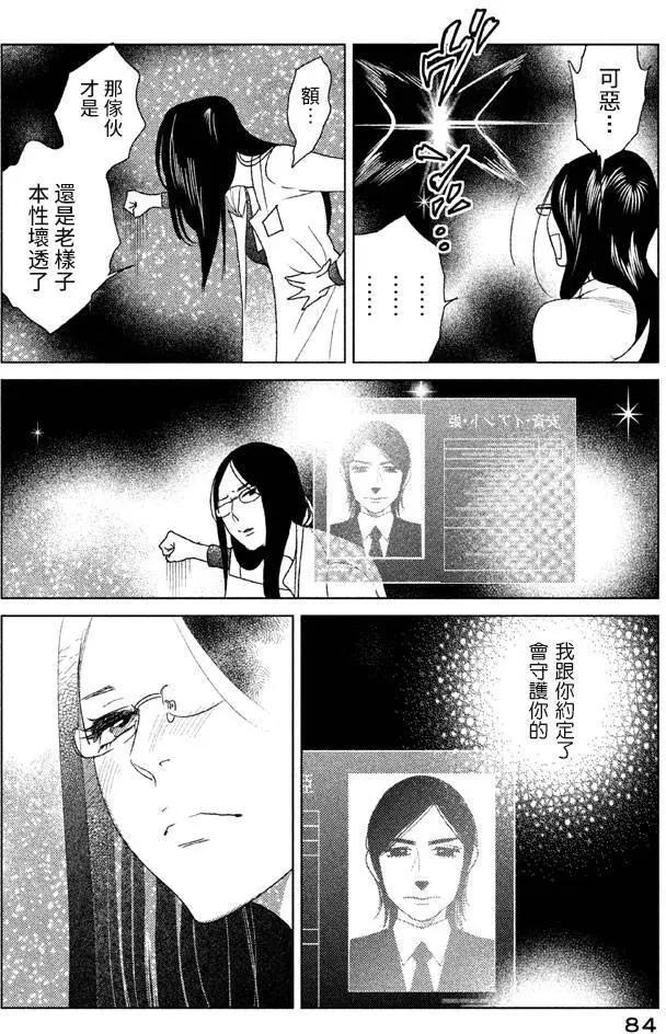《Tempest》第07回 第4页