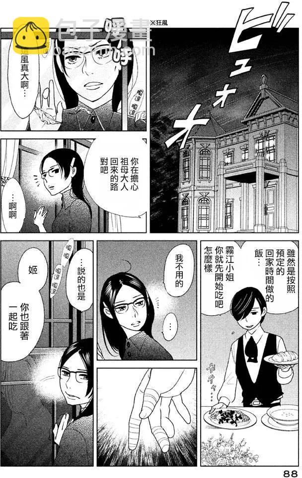 《Tempest》第07回 第8页