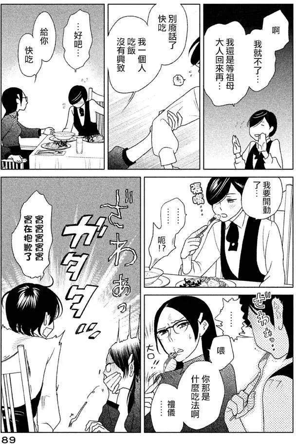 《Tempest》第07回 第9页