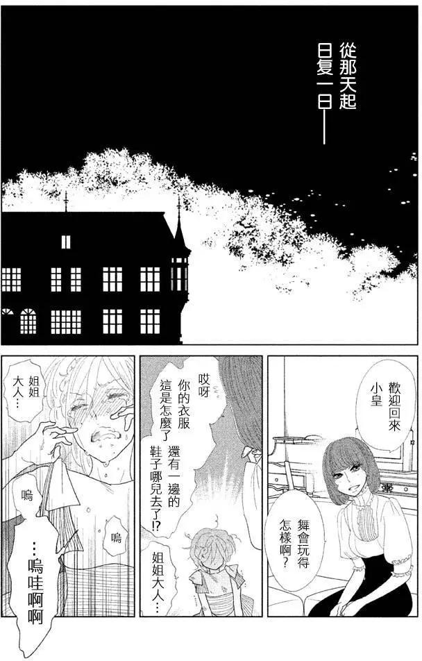 《Tempest》第10回 第11页