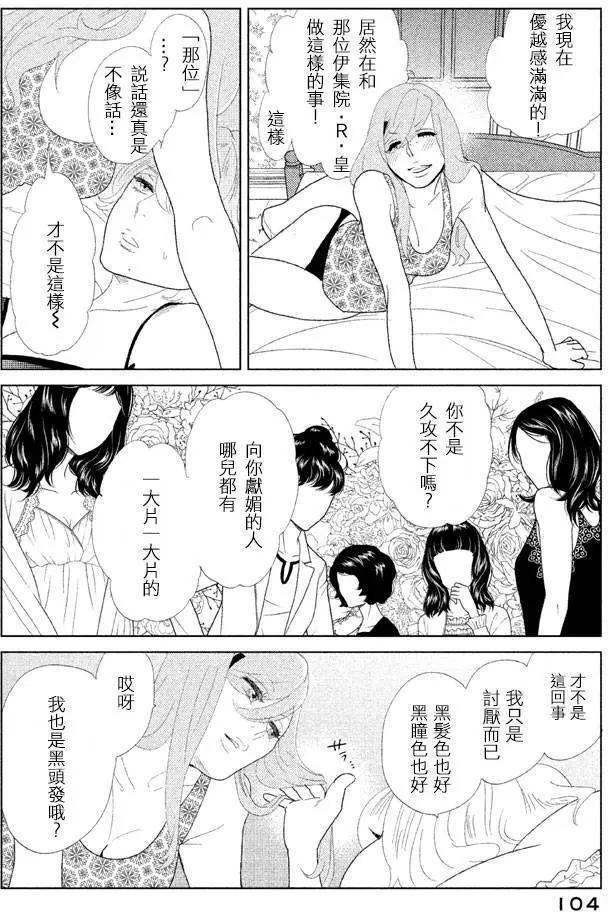 《Tempest》第10回 第16页