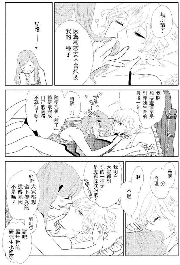《Tempest》第10回 第17页