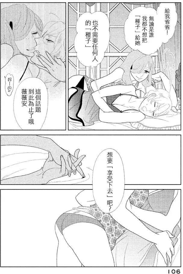 《Tempest》第10回 第18页