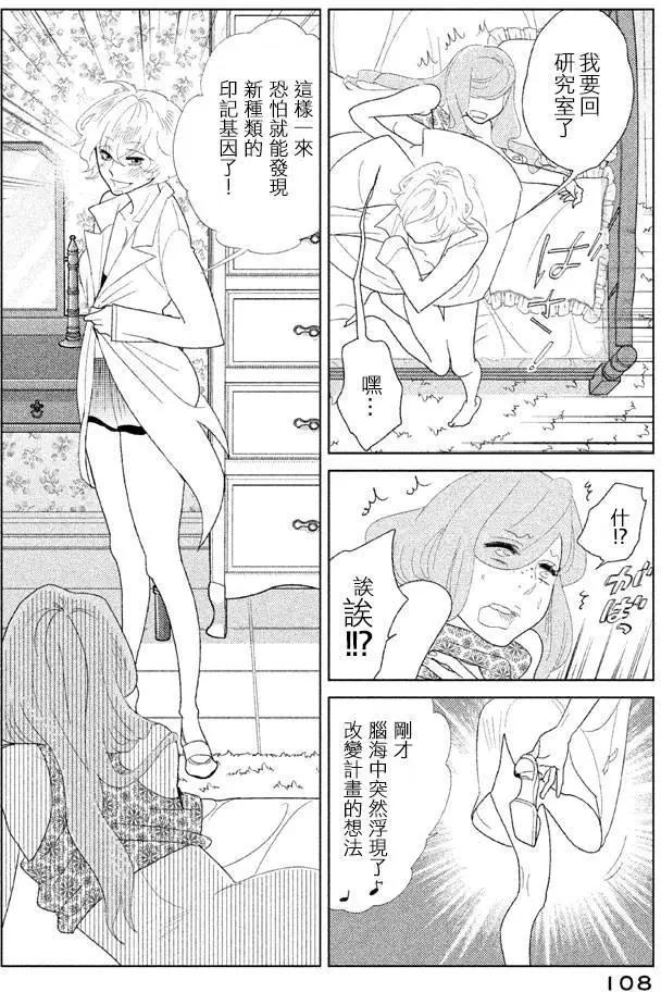 《Tempest》第10回 第20页