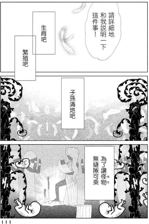 《Tempest》第10回 第23页