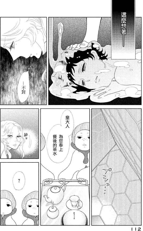 《Tempest》第10回 第24页