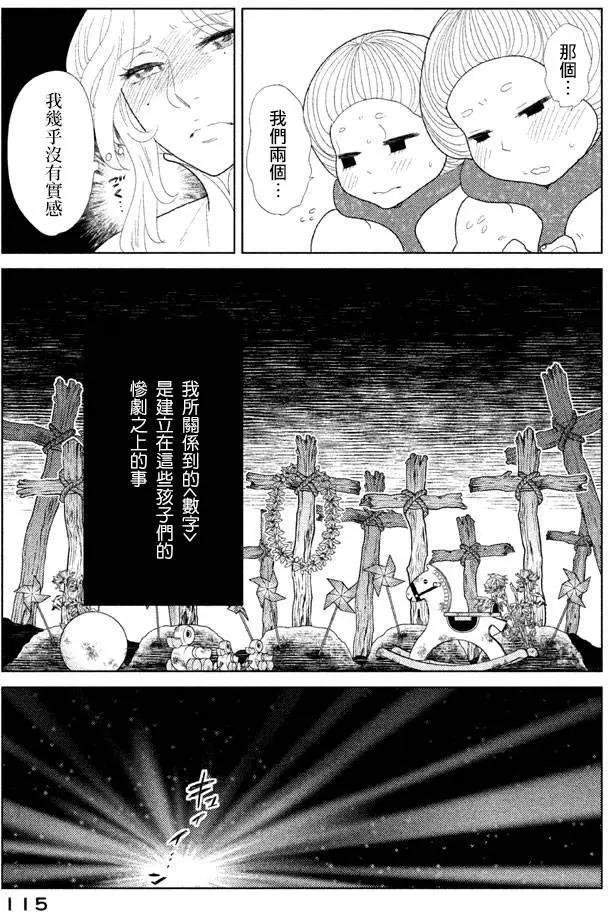 《Tempest》第10回 第27页