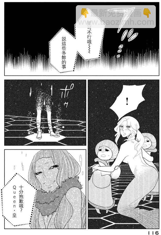 《Tempest》第10回 第28页