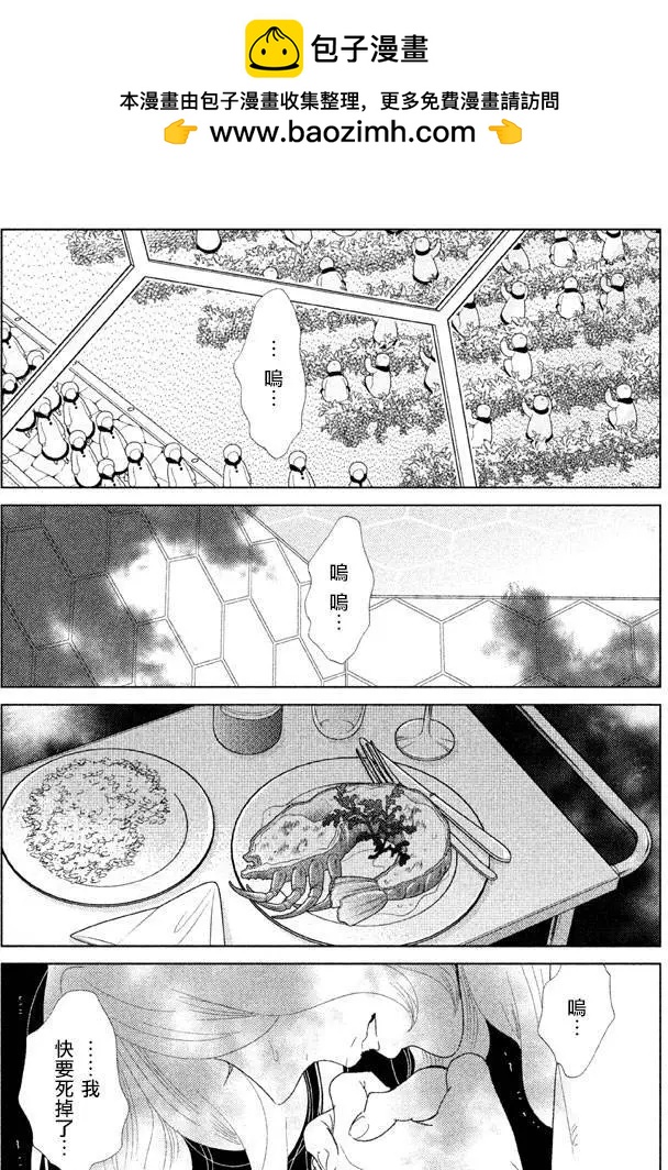 《Tempest》第10回 第2页