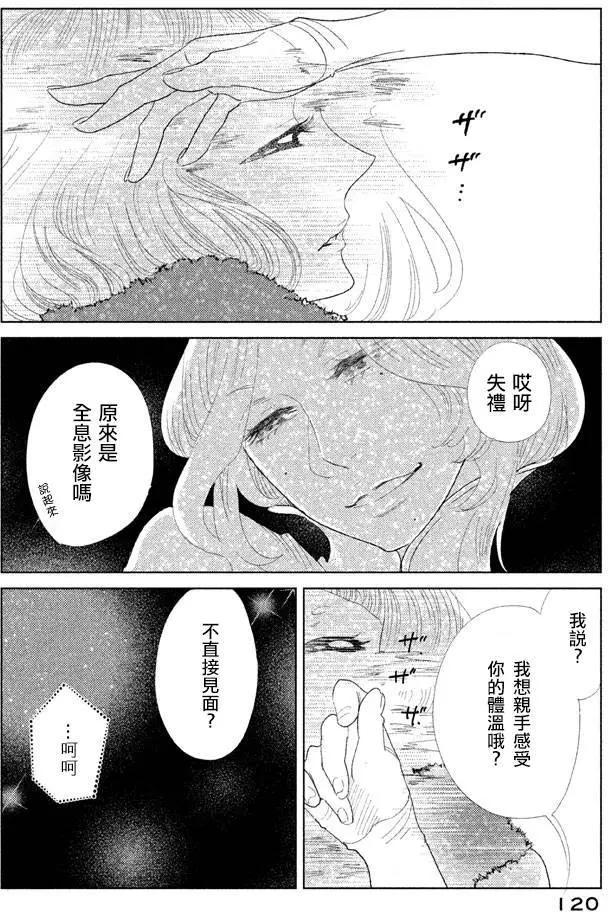 《Tempest》第10回 第32页
