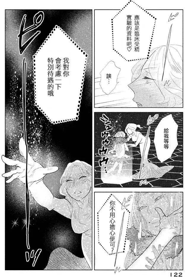 《Tempest》第10回 第34页