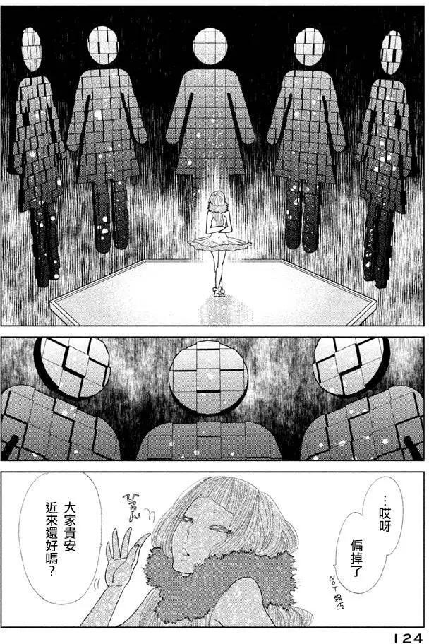 《Tempest》第10回 第36页