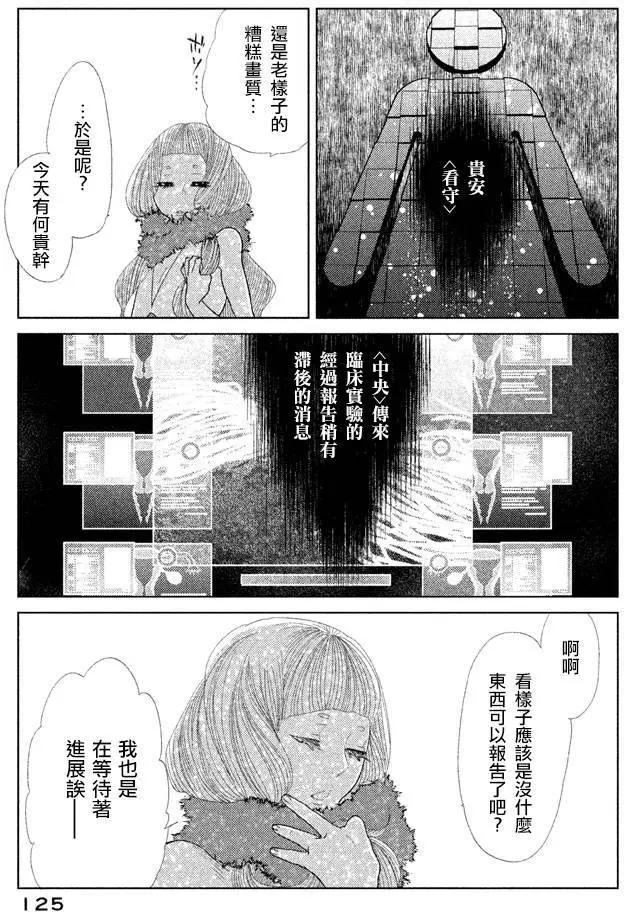 《Tempest》第10回 第37页