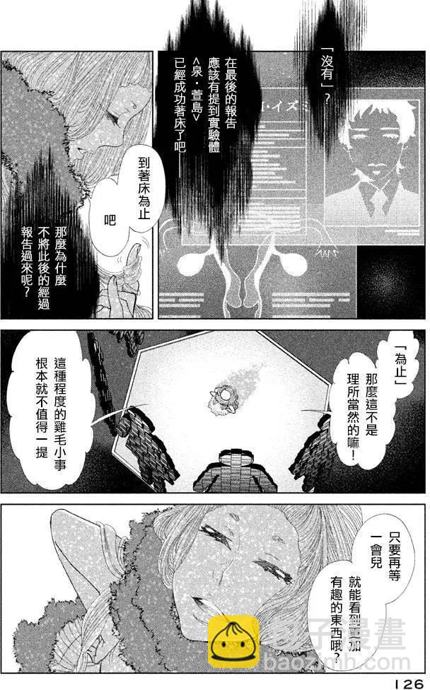 《Tempest》第10回 第38页