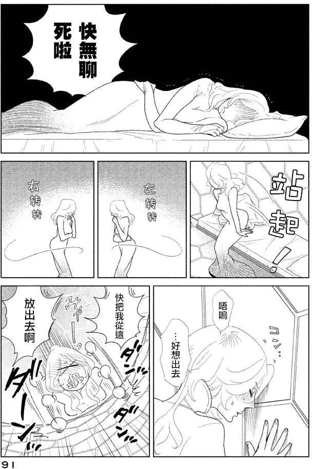 《Tempest》第10回 第3页