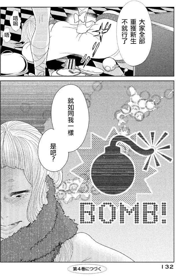 《Tempest》第10回 第44页