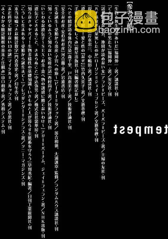 《Tempest》第10回 第46页