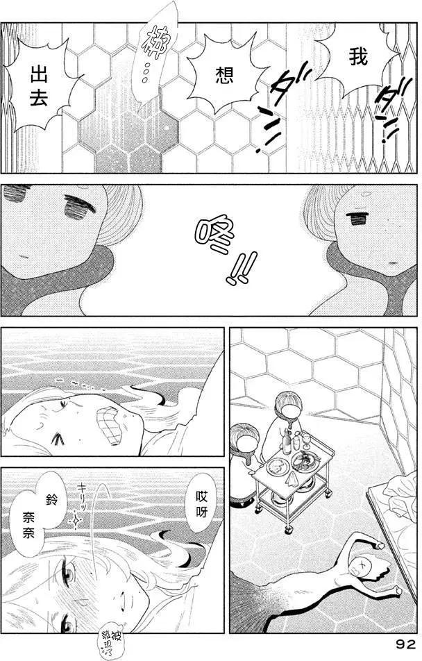 《Tempest》第10回 第4页