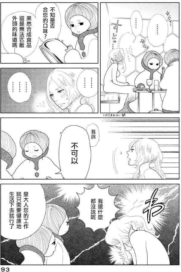 《Tempest》第10回 第5页