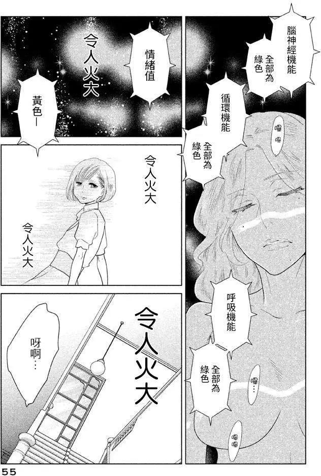 《Tempest》第06回 第11页