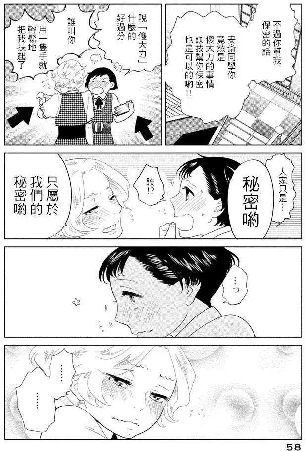 《Tempest》第06回 第14页