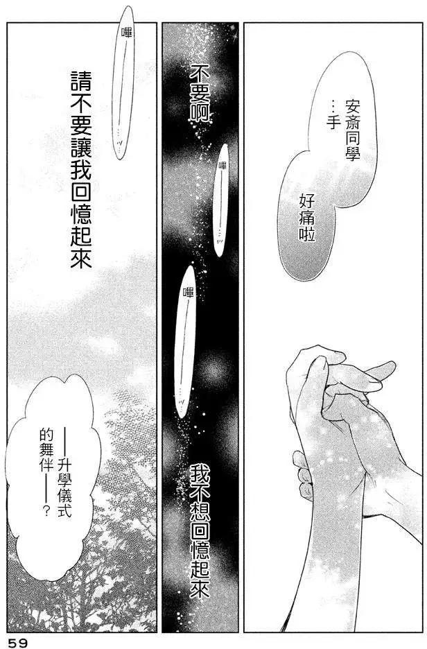 《Tempest》第06回 第15页