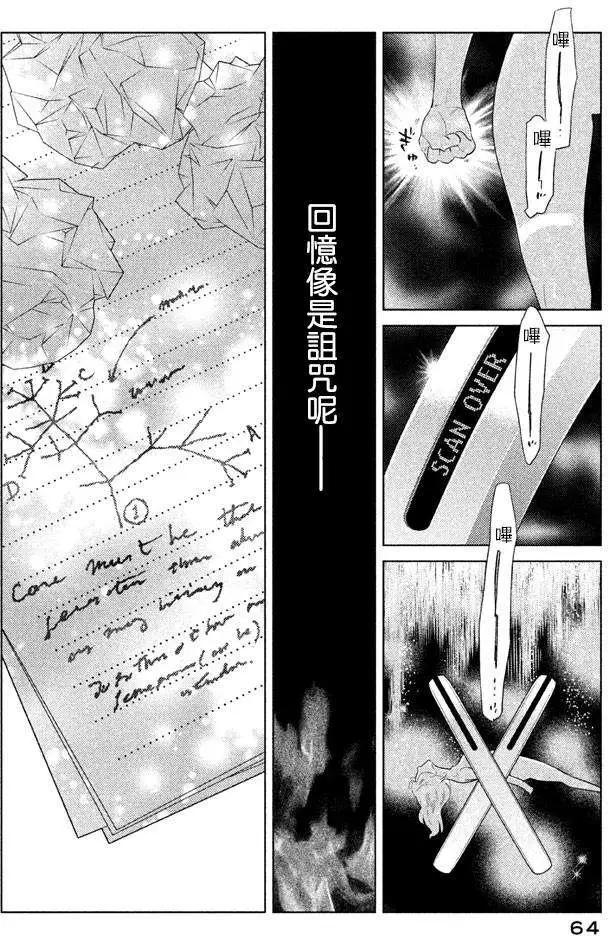 《Tempest》第06回 第20页