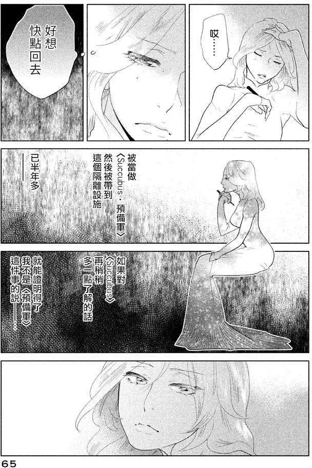《Tempest》第06回 第21页