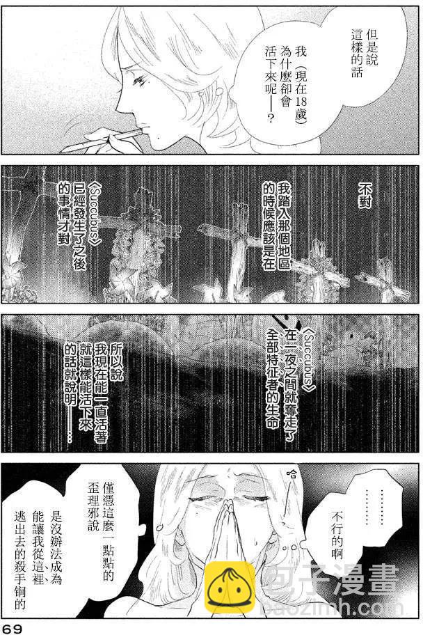 《Tempest》第06回 第24页
