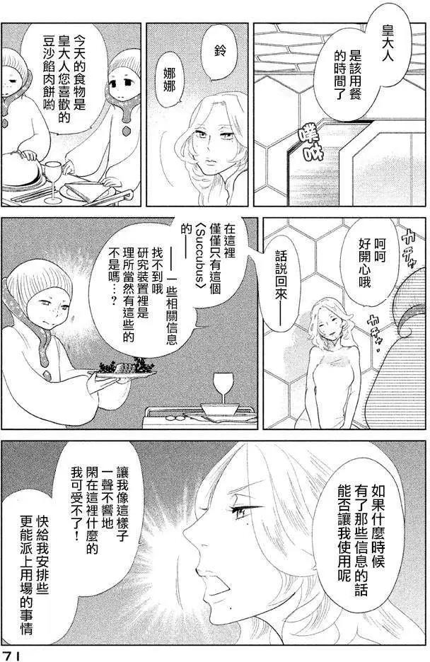 《Tempest》第06回 第26页