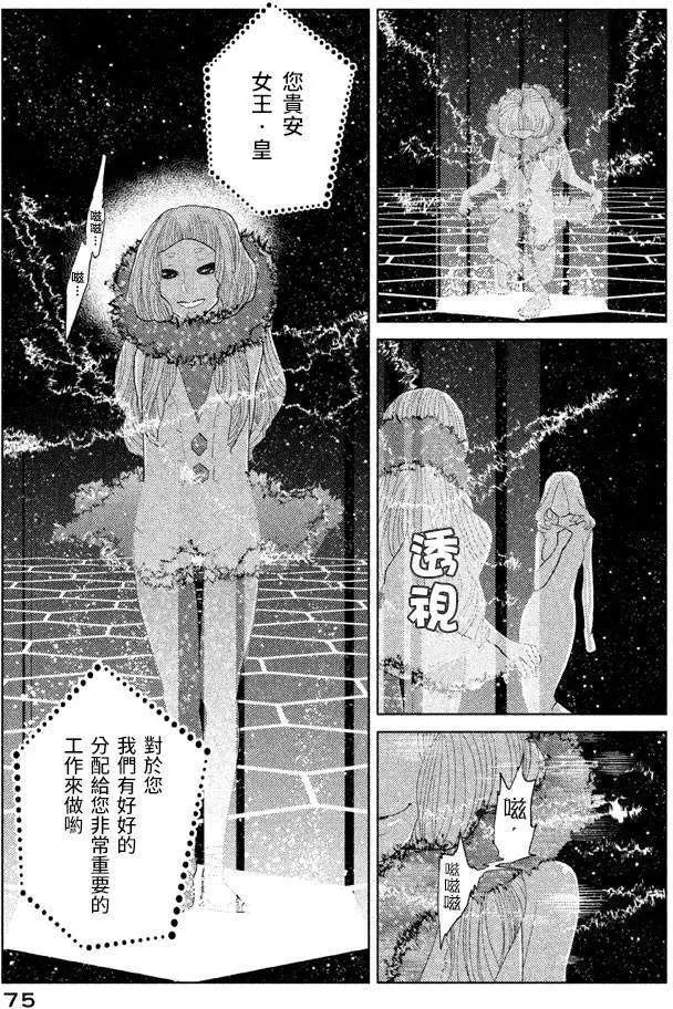 《Tempest》第06回 第30页