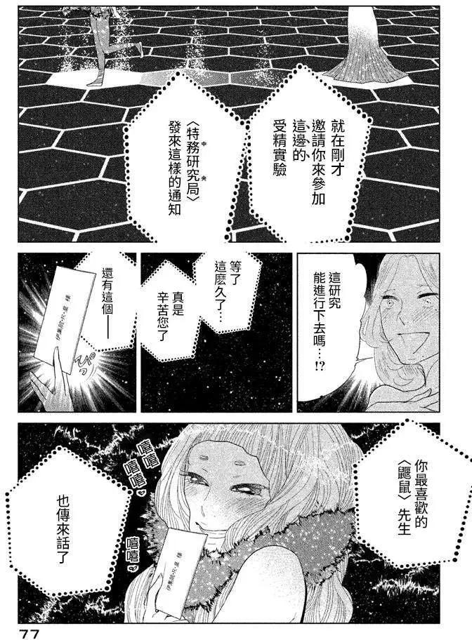 《Tempest》第06回 第32页