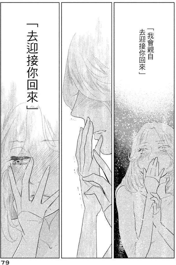 《Tempest》第06回 第34页