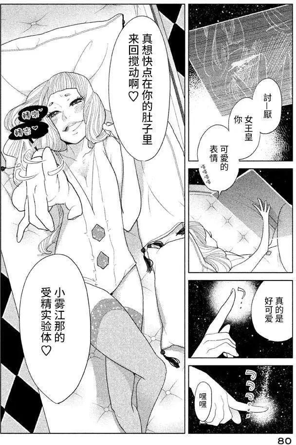 《Tempest》第06回 第35页
