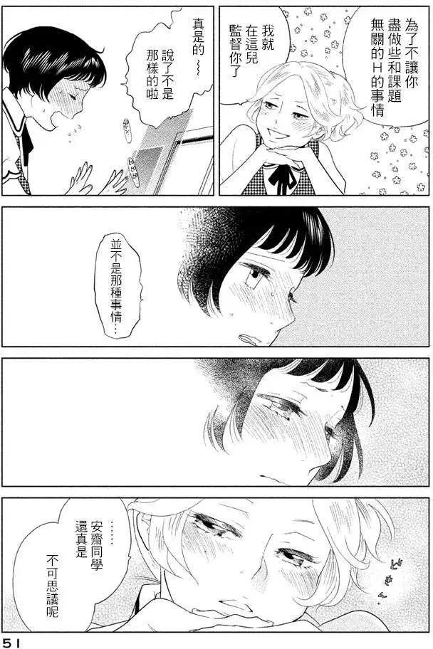 《Tempest》第06回 第7页